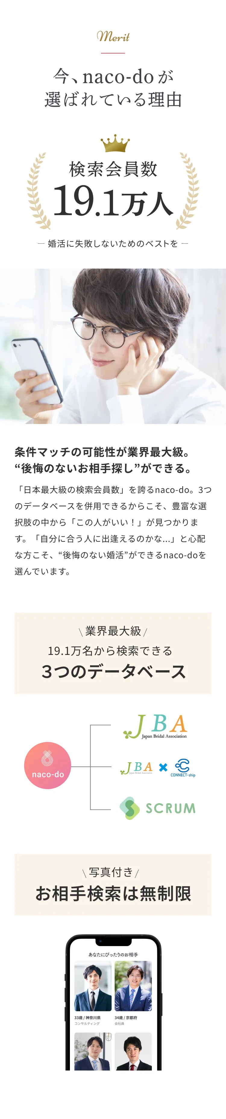 今、naco-doが選ばれている理由 検索会員数19.1万人 3つのデータベース（JBA、CONNECT-ship、SCRUM）