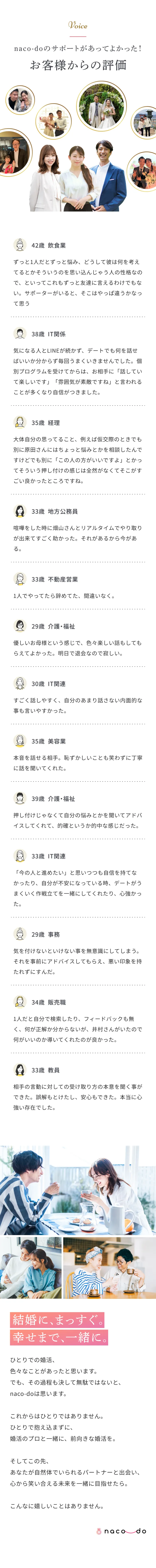 naco-doのサポートがあってよかった！お客様からの評価