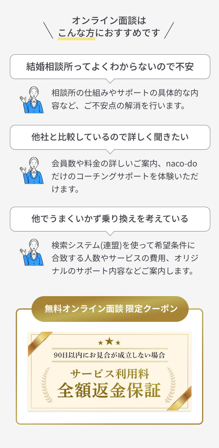 オンライン面談はこんな方におすすめです