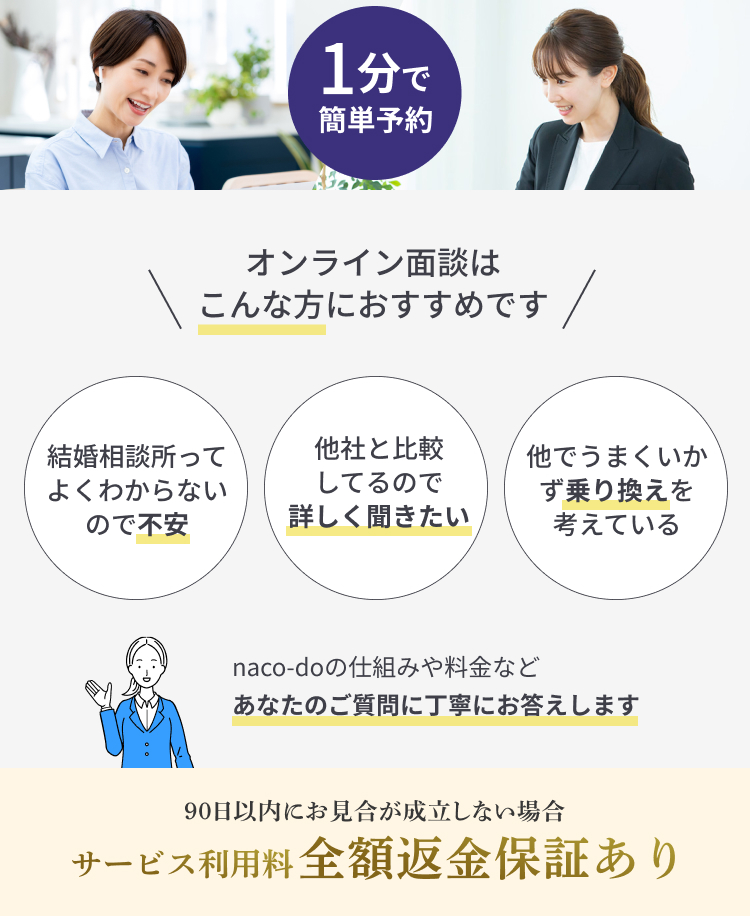 オンライン面談はこんな方におすすめです